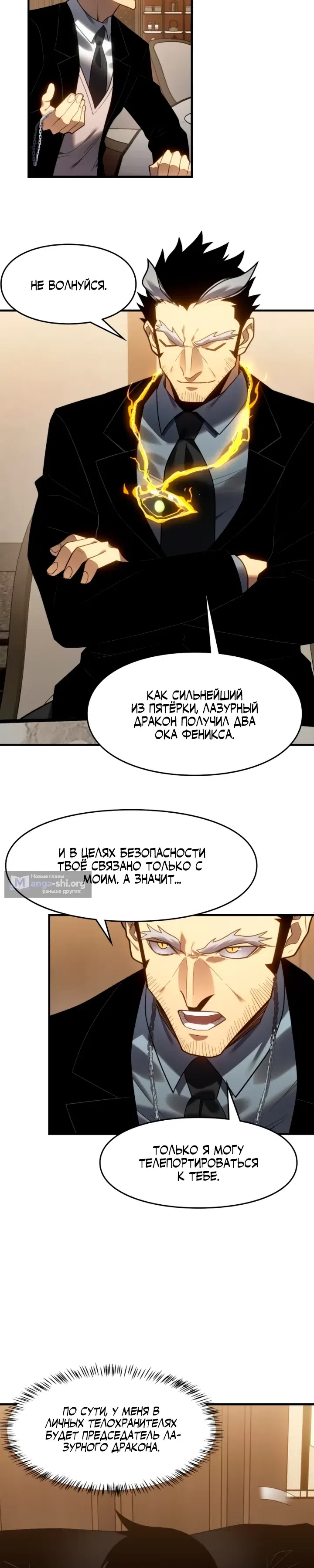 Страница 5 главы 22 манги Восхождение безграничного некроманта