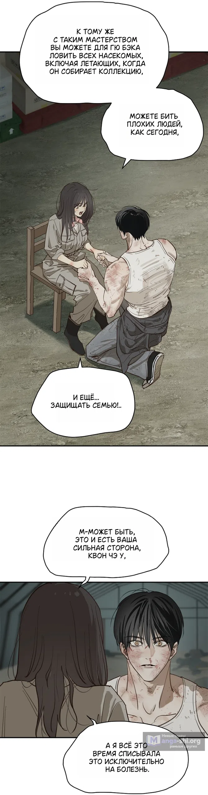 Страница 5 главы 42 манги Цветы - лишь приманка / The flower is just bait