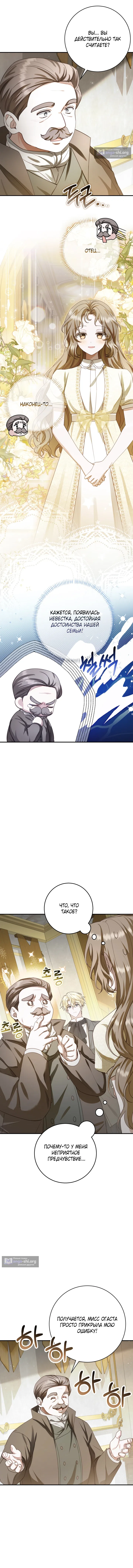 Страница 5 главы 4 манги Сонет рассвета / Sonnet of Dawn