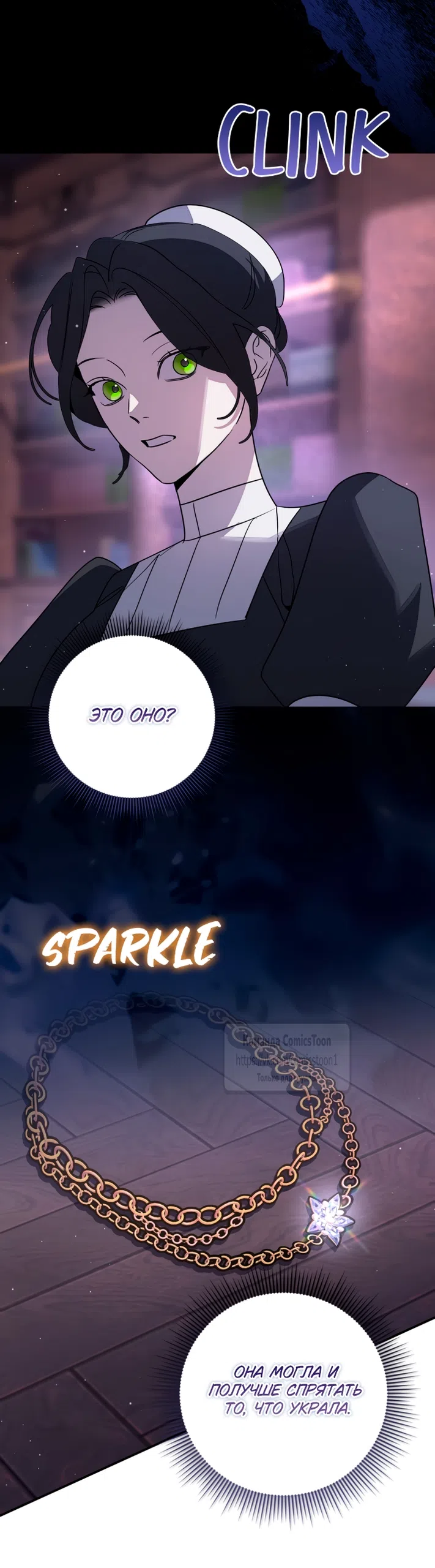 Страница 5 главы 12 манги Бывшая убийца стала королевской няней / Once an Assassin, Now a Royal Nanny