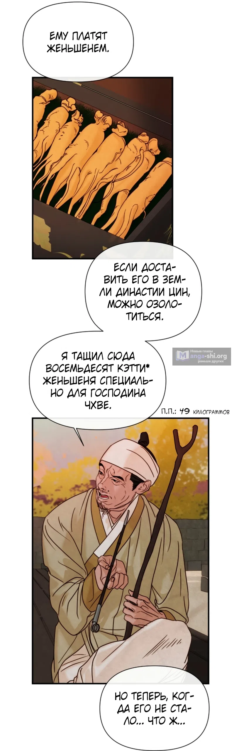 Страница 5 главы 2 манги Весть из-за моря / Words Across the Sea