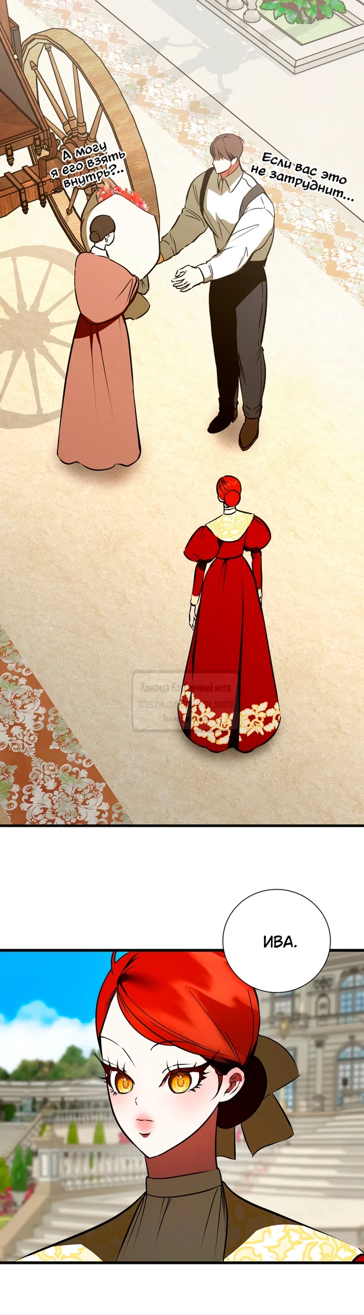 Страница 5 главы 54 манги Я стала первой любовью своего пасынка / I Became My Son’s First Love