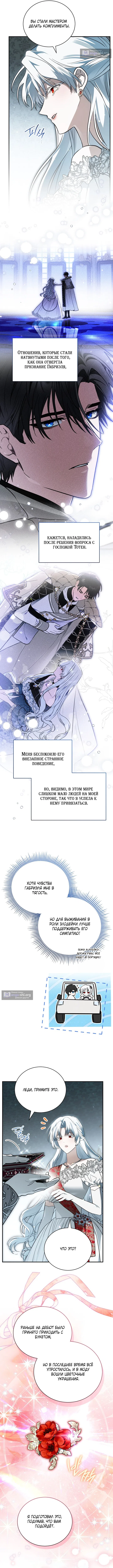 Страница 5 главы 39 манги Моё перерождение стало историей о призраках / My Possession Became a Ghost Story