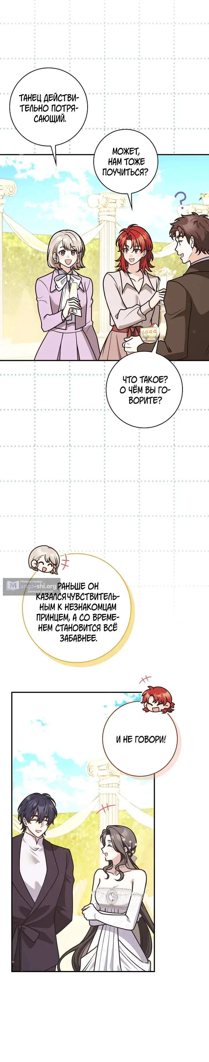 Страница 5 главы 106 манги Мы всего лишь друзья