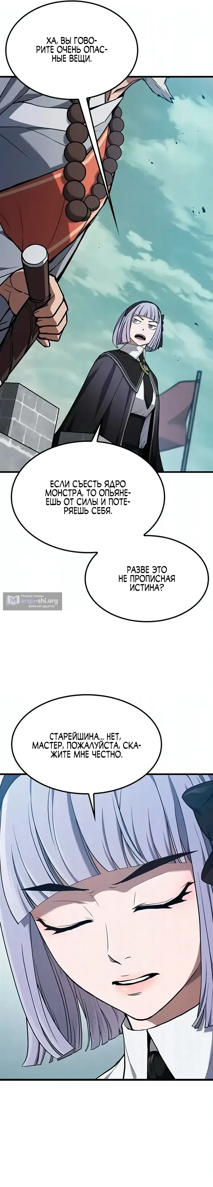 Страница 5 главы 14 манги Гайд по выживанию для охотника на демонических тварей / How a witch hunter lives