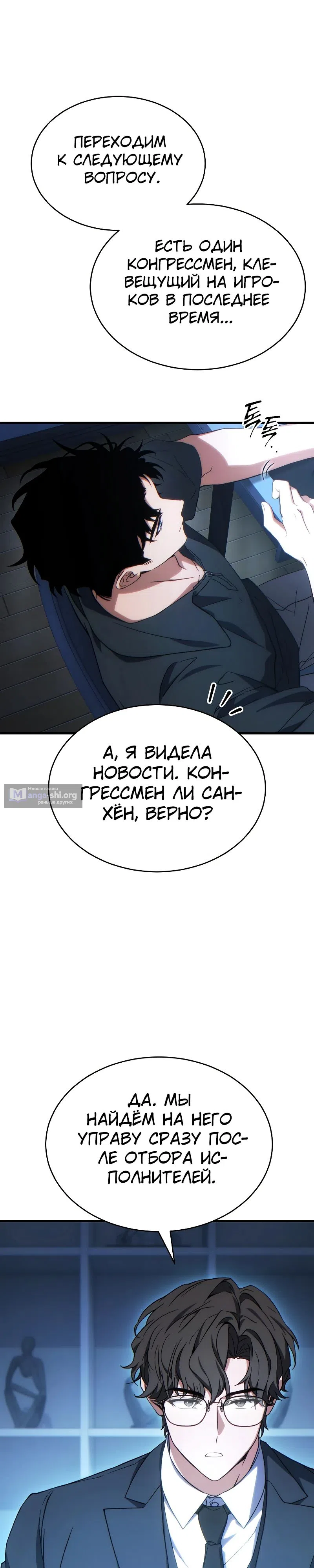Страница 5 главы 76 манги 100-я Регрессия Игрока Максимального Уровня / The 100th Regression of the Max-Level Player