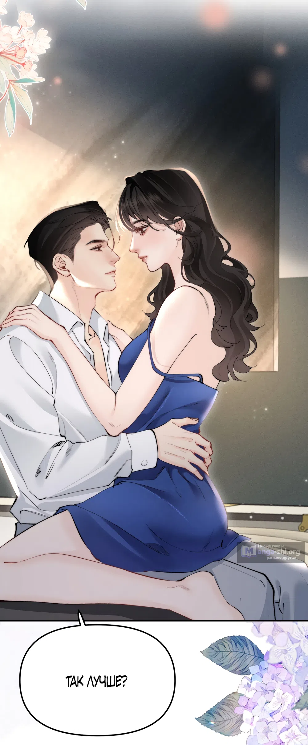 Страница 5 главы 53 манги Губительная привязанность / Fatal Favor