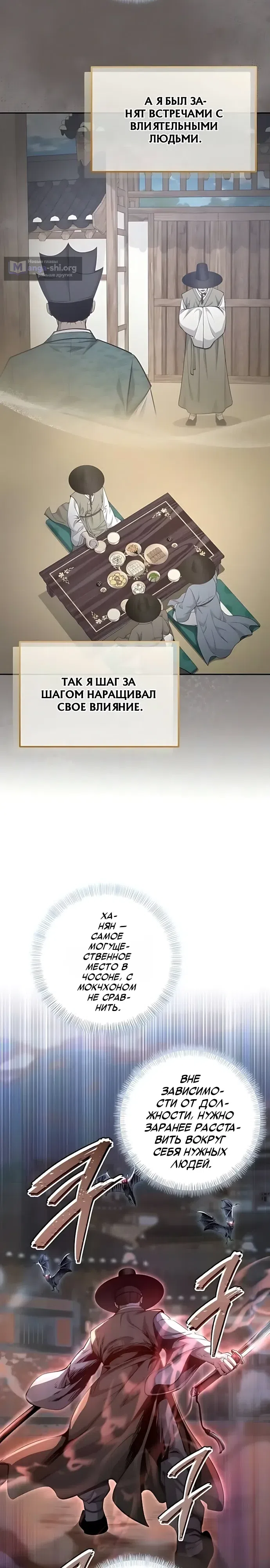 Страница 5 главы 19 манги Коррумпированный чиновник прячет окно статуса