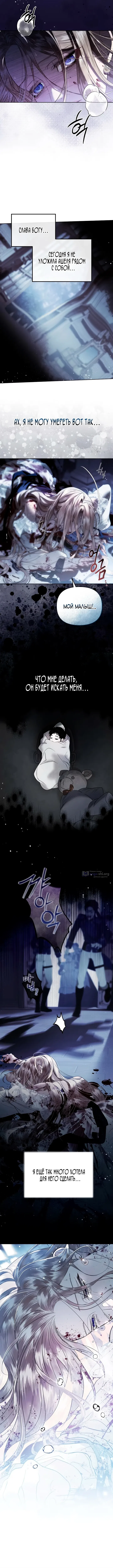 Страница 5 главы 3 манги От герцога мне нужен только ребёнок / I Only Need the Duke's Child