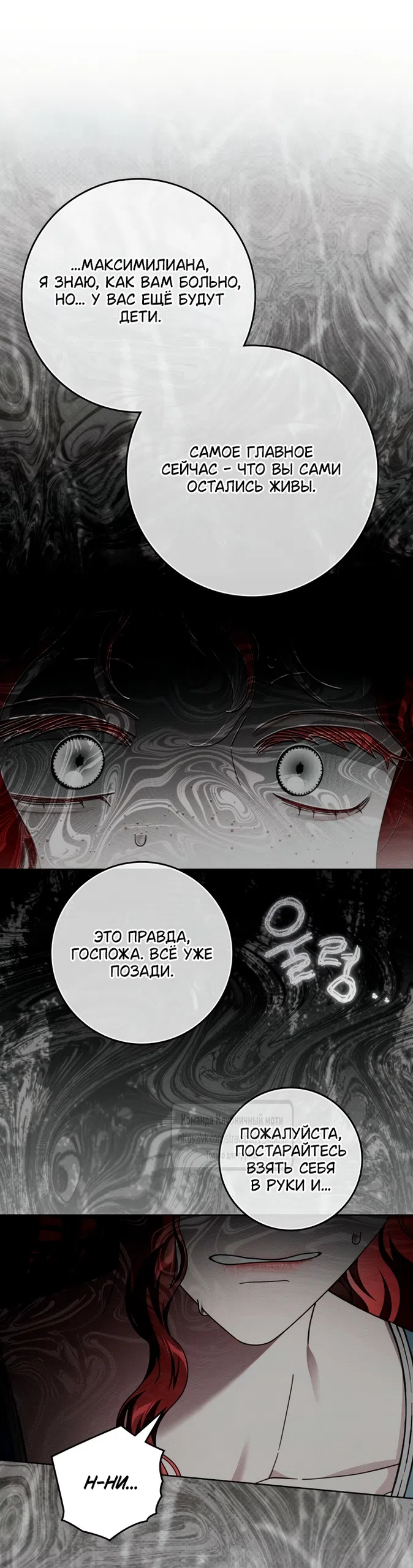 Страница 5 главы 145 манги Под дубом / Under the Oak Tree