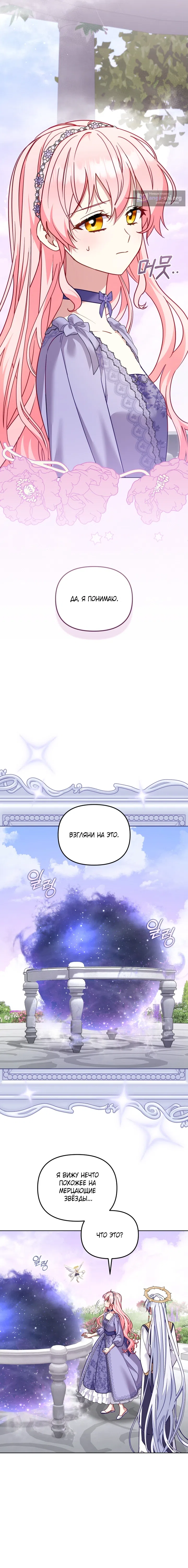 Страница 5 главы 153 манги Меня воспитали злодеи / I'm Being Raised by Villains