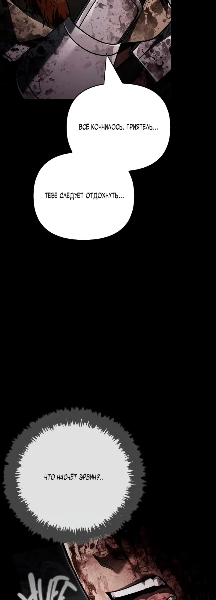 Страница 5 главы 152 манги Выживая в игре за варвара / Surviving the Game as a Barbarian