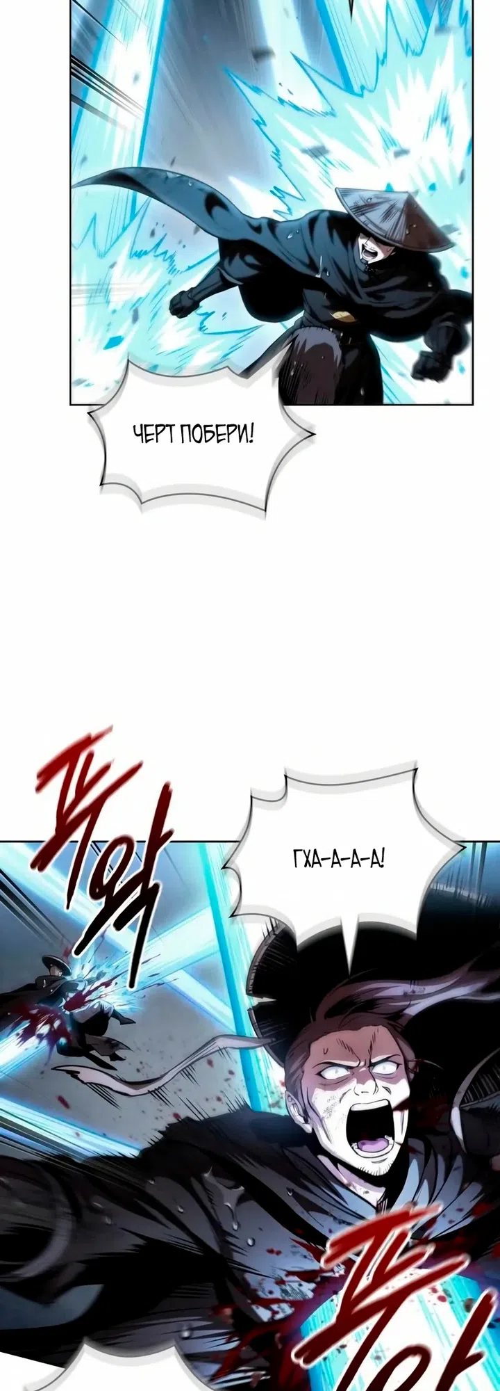 Страница 5 главы 310 манги Наномашины / Nano Mashin