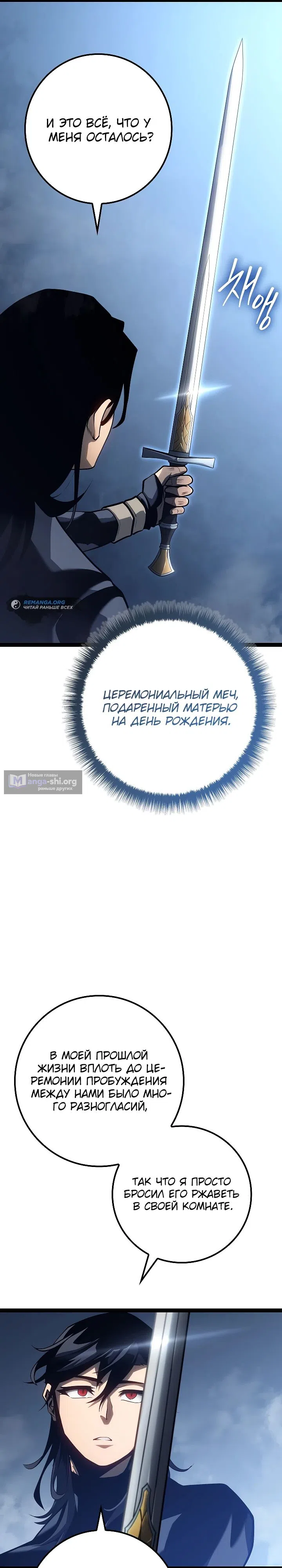Страница 5 главы 15 манги Перерождение ублюдка из клана Меча
