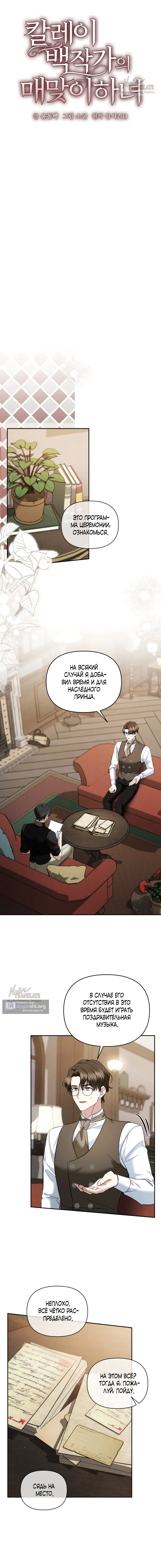 Страница 5 главы 35 манги Наказанная горничная графского дома Каллей / The Beaten Maid of House Calley