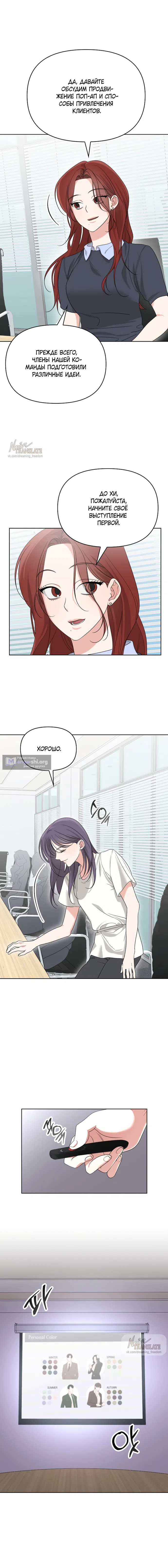 Страница 5 главы 19 манги Парню и девушке нельзя жить под одной крышей / Men and women under the age of seven should not sit together