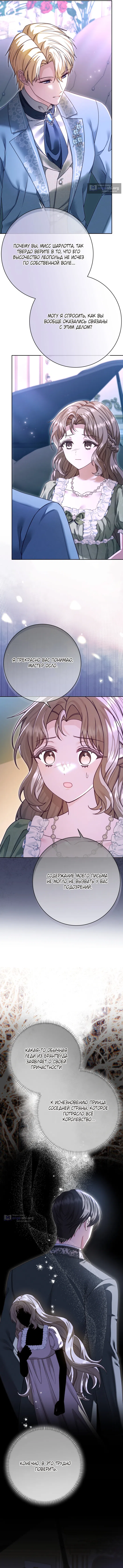 Страница 5 главы 20 манги Сонет рассвета / Sonnet of Dawn