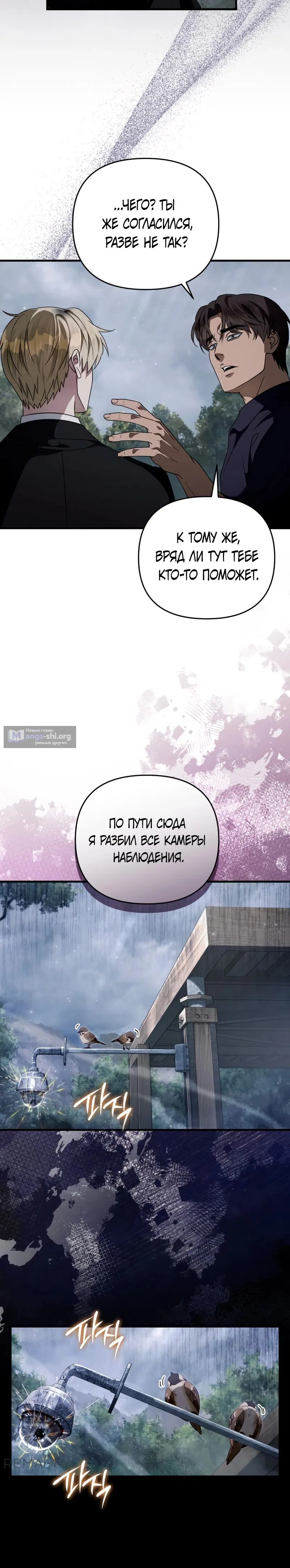 Страница 5 главы 46 манги Фальшивый охотник из другого мира