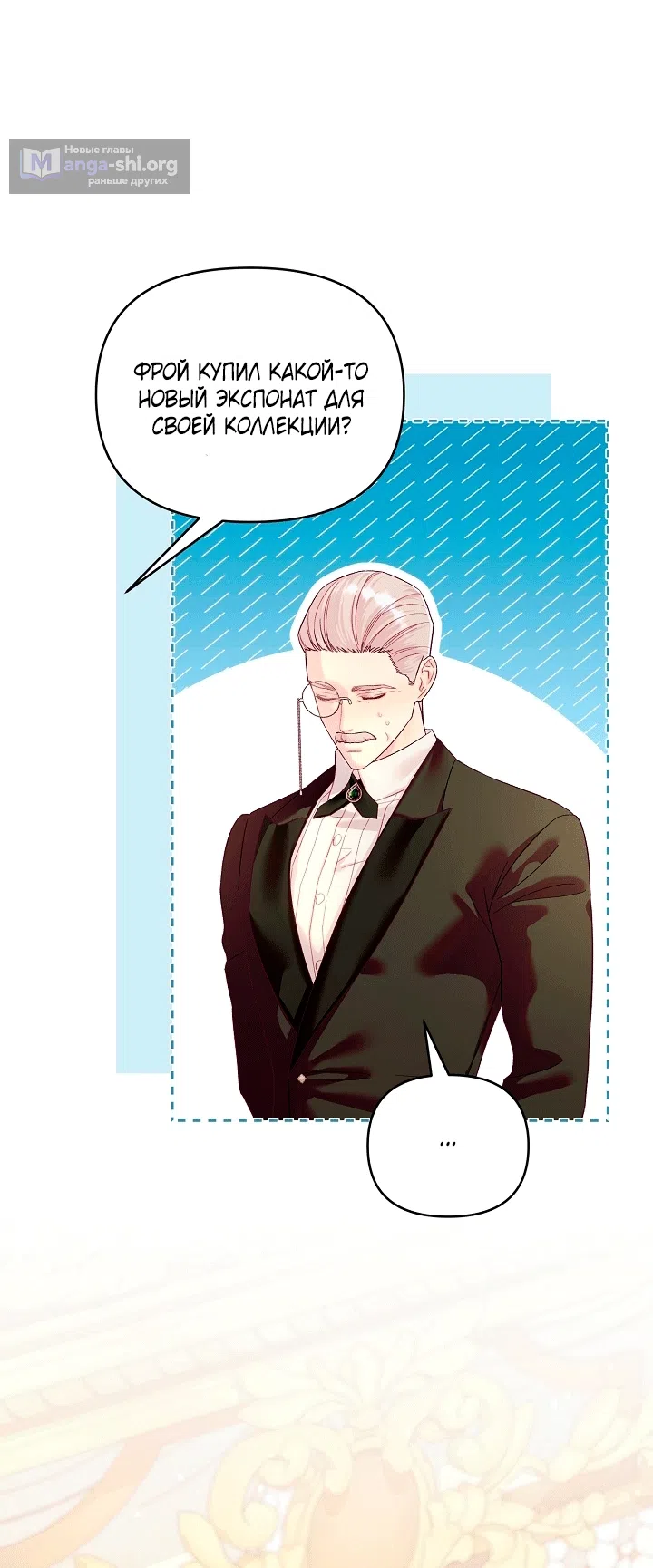 Страница 5 главы 25 манги Клетка коллекционера / Collector's Cage
