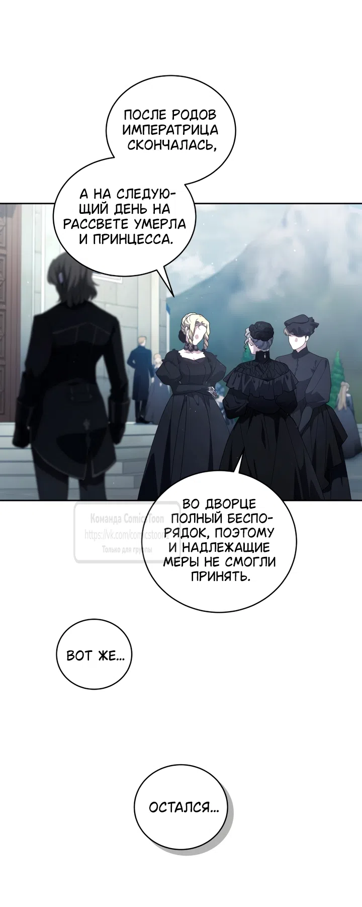 Страница 5 главы 115 манги Ручной зверь злодейки / The Villainess Tames the Beast