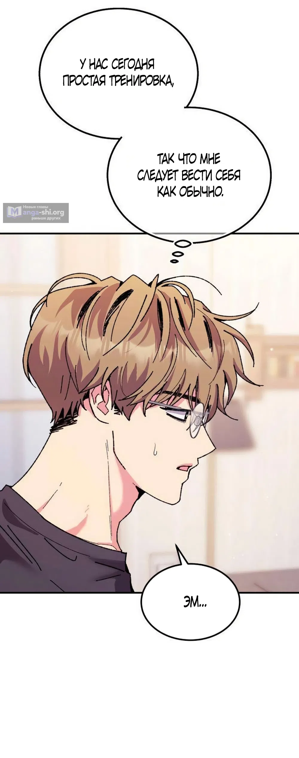 Страница 5 главы 20 манги Везучая Миа! / Lucky Mia!