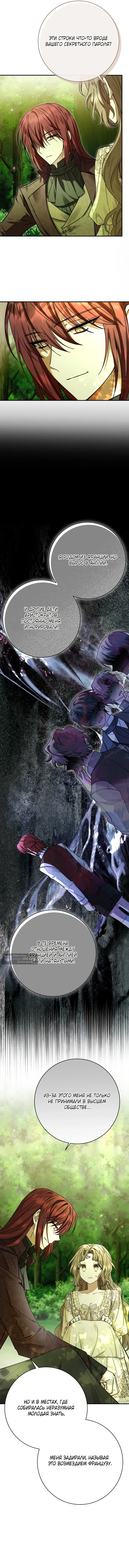 Страница 5 главы 11 манги Сонет рассвета / Sonnet of Dawn
