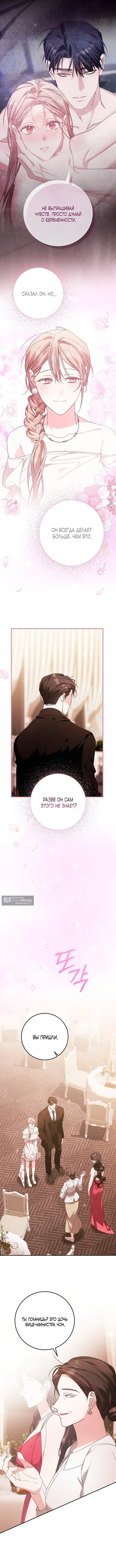 Страница 5 главы 18 манги Покорная беременность / Obedient Pregnancy