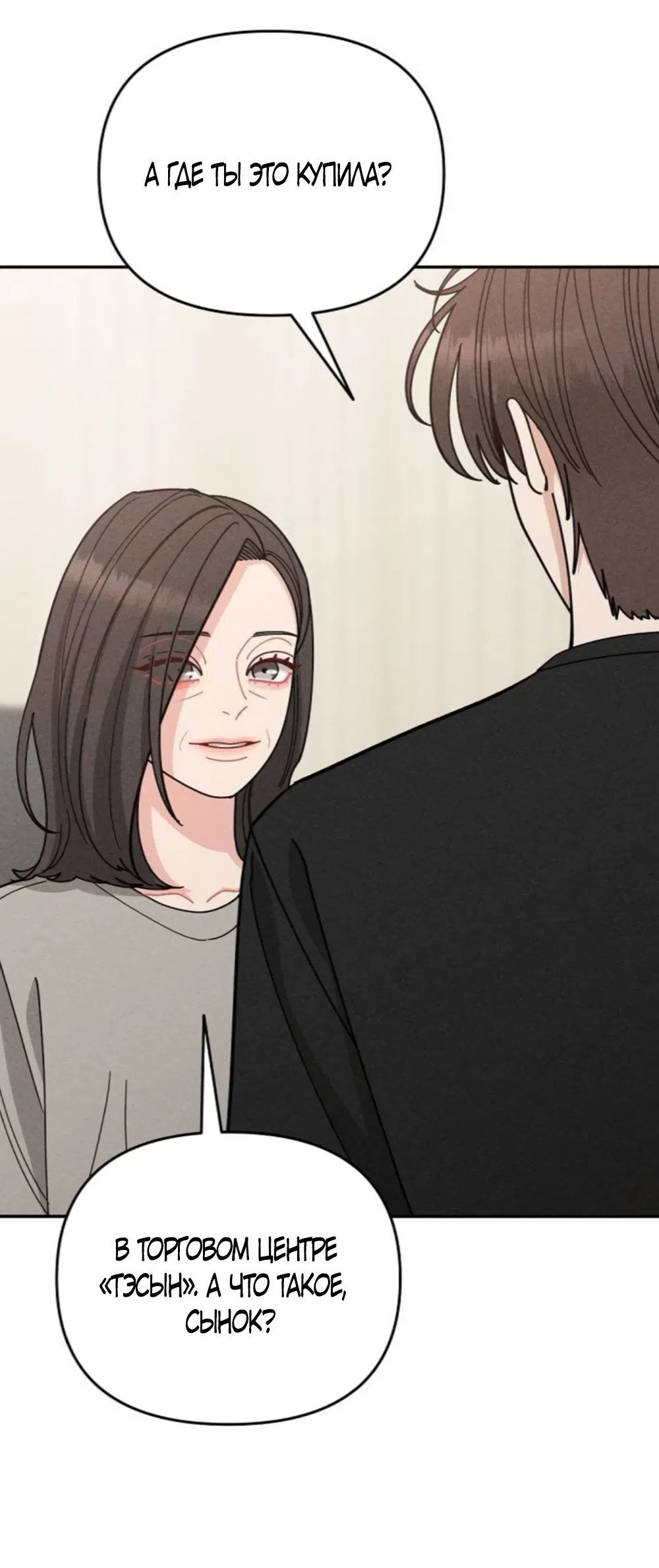 Страница 5 главы 31 манги Дневник наблюдений за сыном маминой подруги / Mom's Friend's Son's Observation