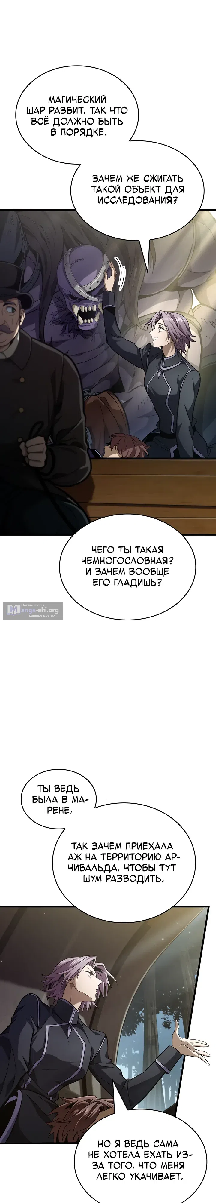 Страница 5 главы 42 манги Как выжить в качестве лорда вампиров