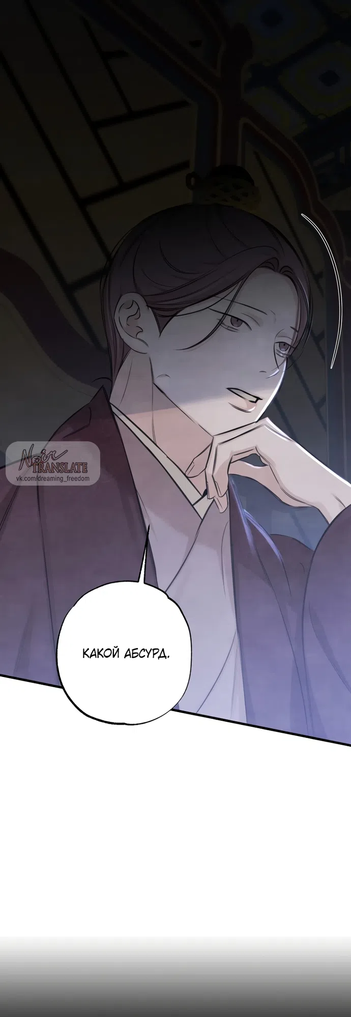 Страница 5 главы 23 манги Жена учителя