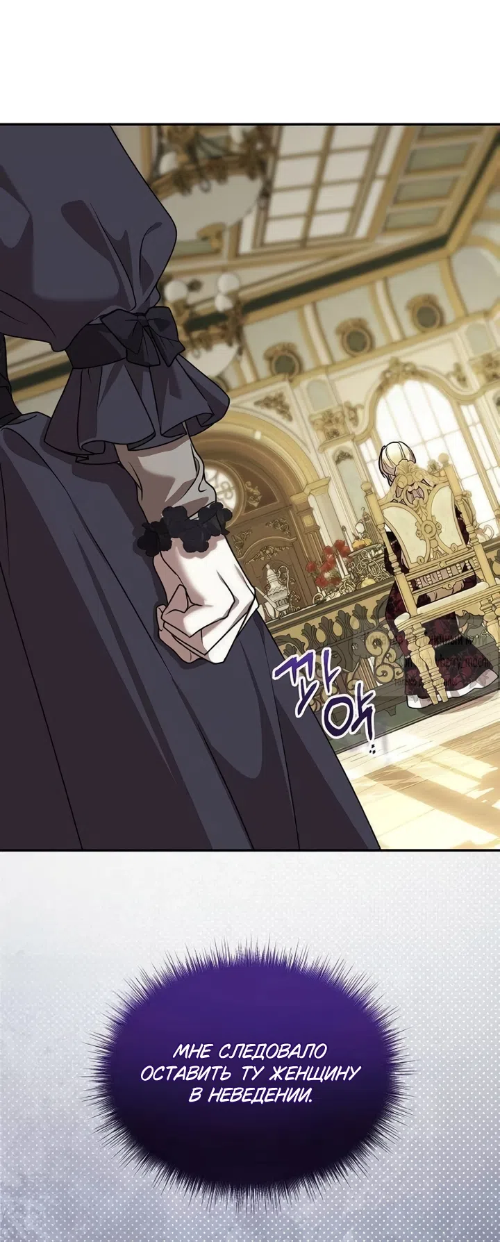 Страница 5 главы 17 манги Королева, заслуживающая свержения / A Queen Worthy of Dishonor