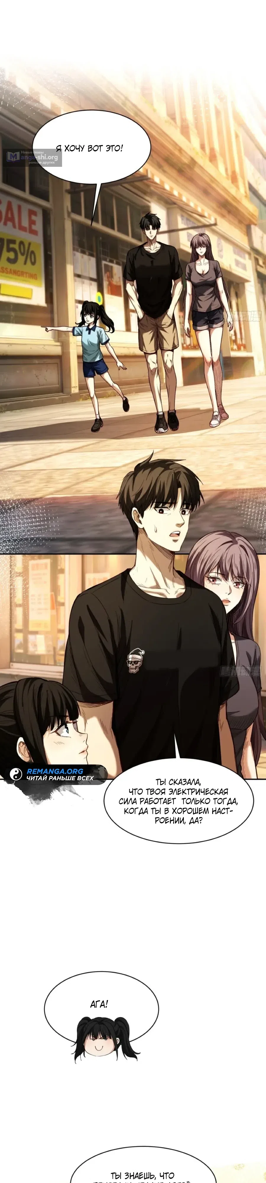 Страница 5 главы 42 манги Я стал богом находясь дома