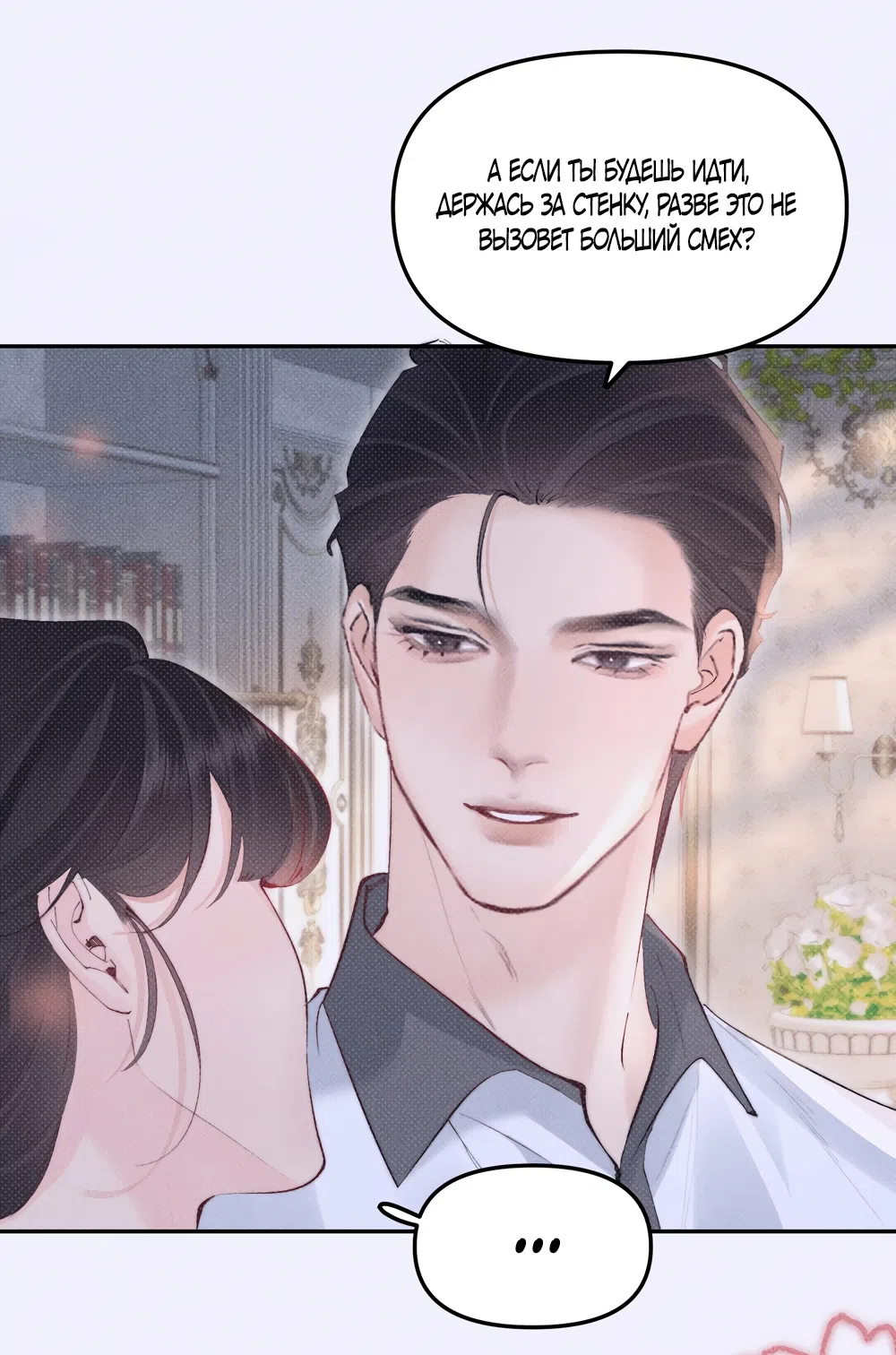 Страница 5 главы 56 манги Губительная привязанность / Fatal Favor