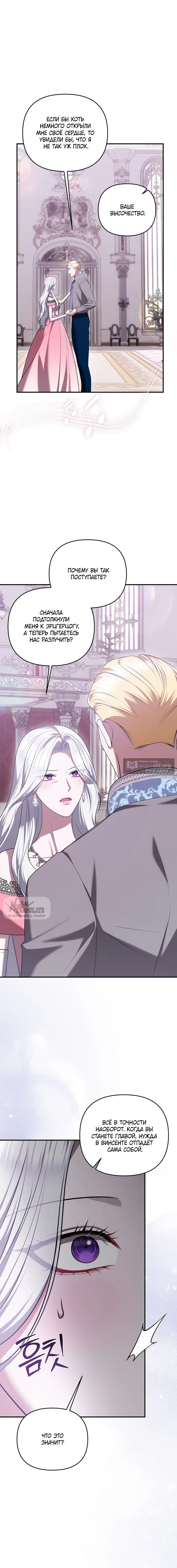 Страница 5 главы 50 манги Я схватила за поводок высокомерного пса / I Grabbed the Arrogant Dog's Leash