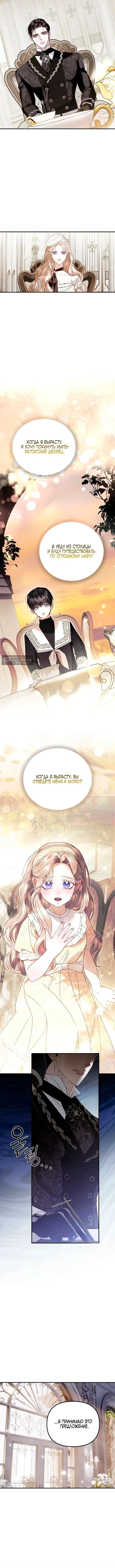 Страница 5 главы 5 манги От герцога мне нужен только ребёнок / I Only Need the Duke's Child