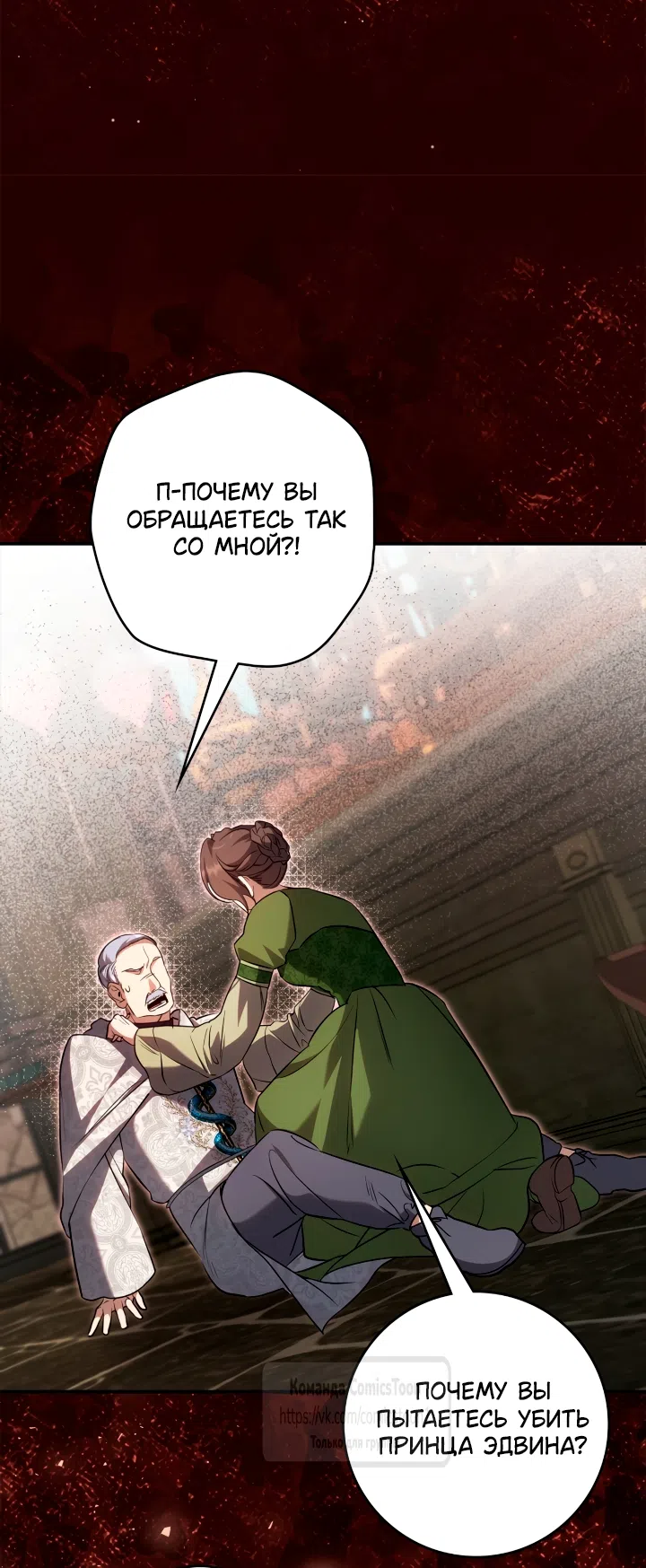 Страница 5 главы 22 манги Бывшая убийца стала королевской няней / Once an Assassin, Now a Royal Nanny