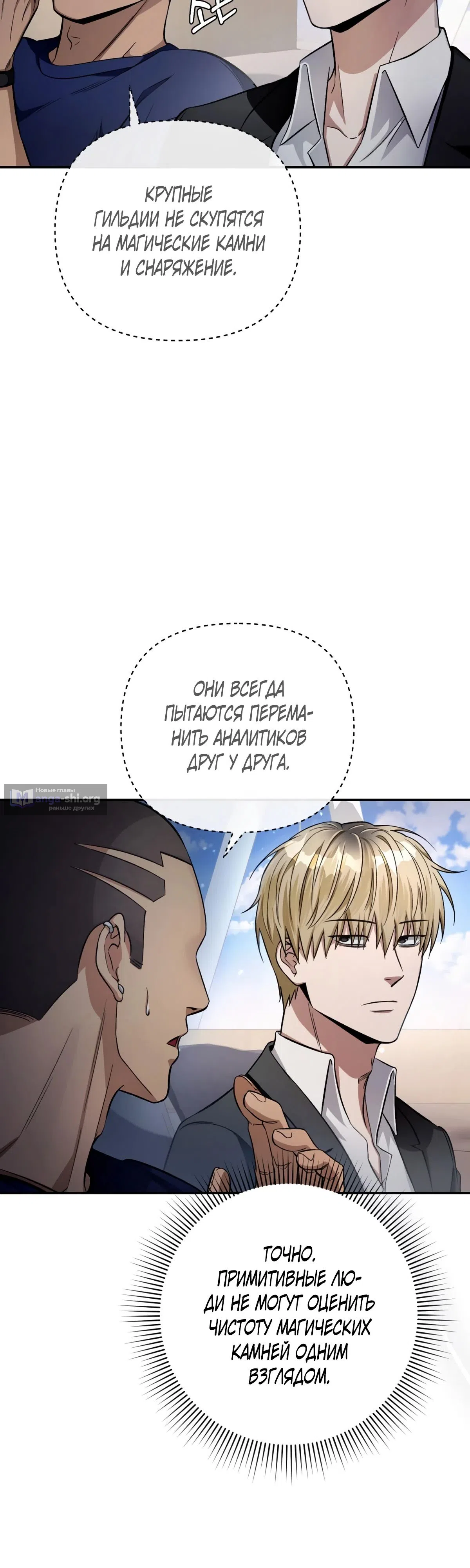 Страница 5 главы 16 манги Фальшивый охотник из другого мира