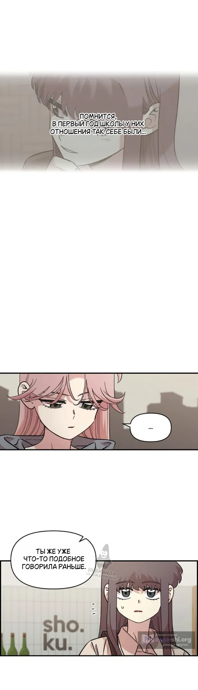 Страница 5 главы 69 манги Комплекс друга детства / Childhood Friend Complex