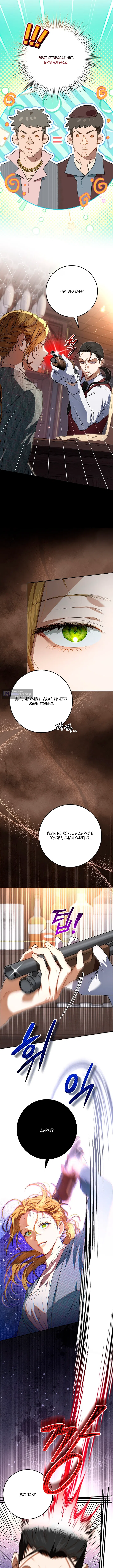 Страница 5 главы 8 манги Мирная жизнь горничной, скрывающей свою силу и наслаждающейся ею / The Peaceful Life of a Maid Who Hides Her Power and Enjoys It