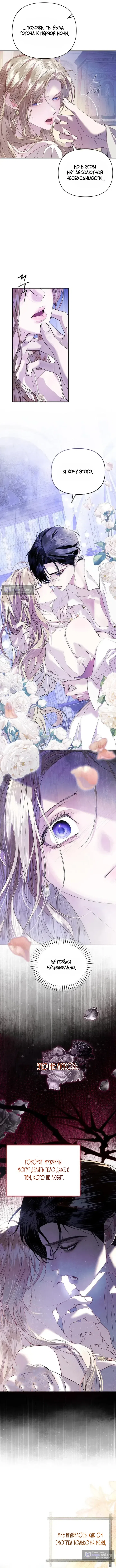 Страница 5 главы 1 манги От герцога мне нужен только ребёнок / I Only Need the Duke's Child