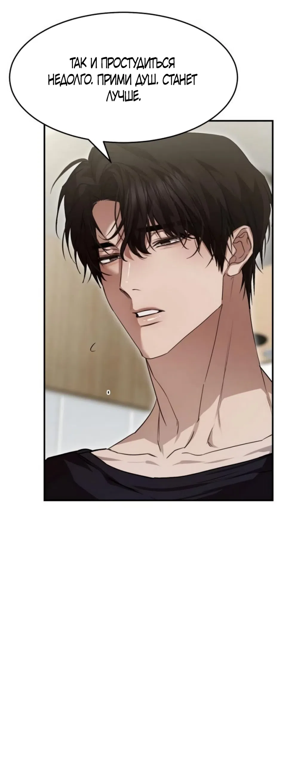 Страница 5 главы 7 манги Путь к тебе / My Way To You