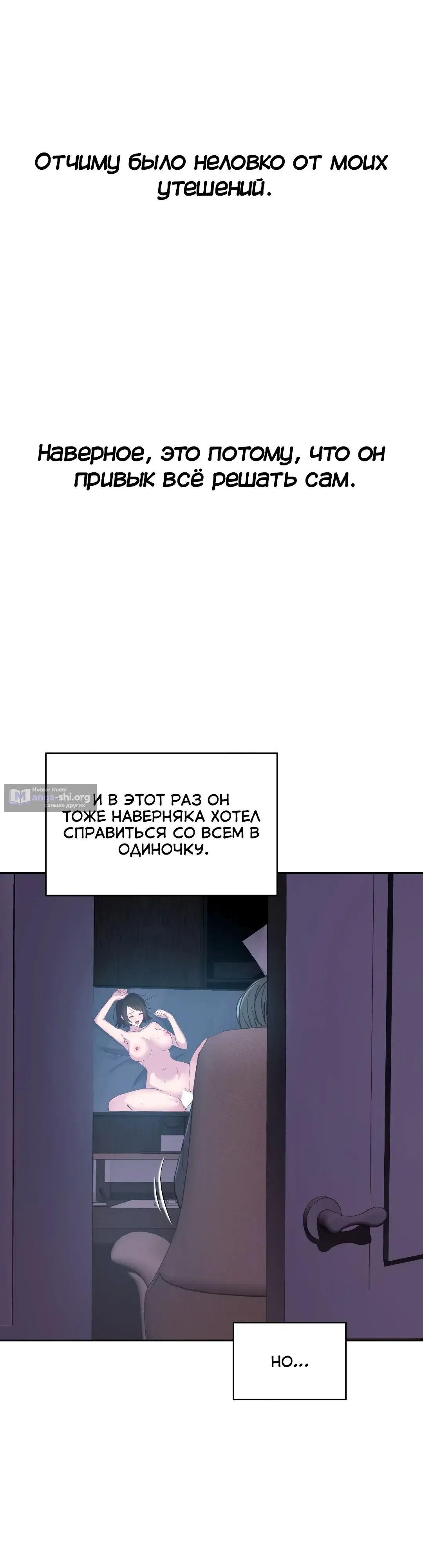 Страница 5 главы 15 манги Тайные отношения