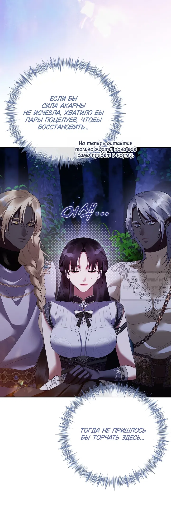 Страница 5 главы 59 манги На краю скрытой зелени / At the End of the Hidden Greenery