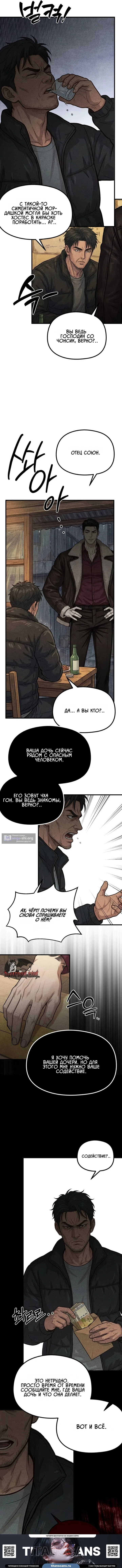 Страница 5 главы 9 манги Нечестивый