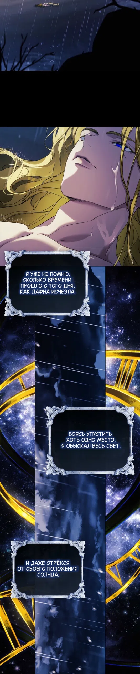 Страница 5 главы 42 манги Во имя Дафны / For Daphne