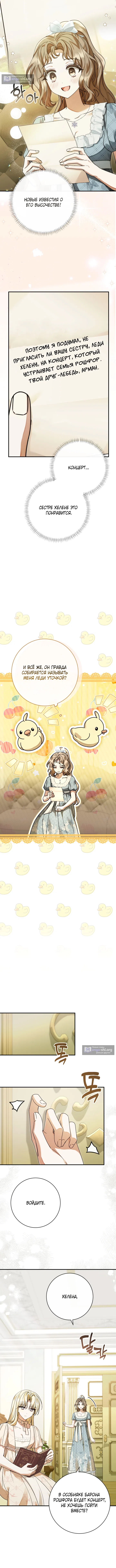 Страница 5 главы 13 манги Сонет рассвета / Sonnet of Dawn