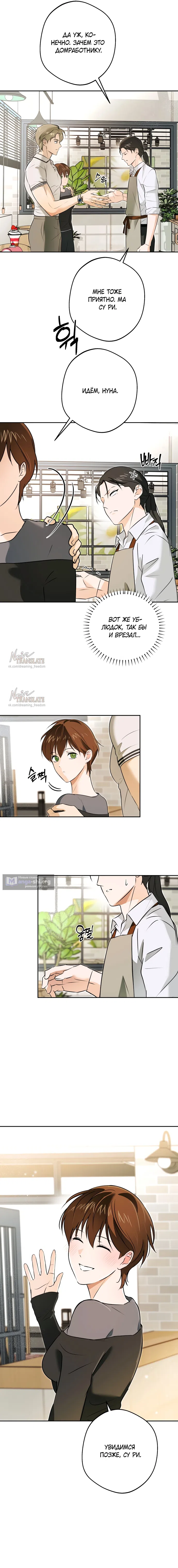 Страница 5 главы 7 манги Мне нравятся красавцы! / I Like Beauties!
