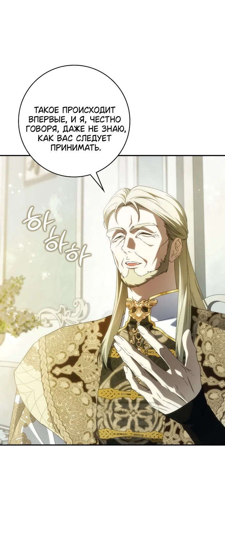 Страница 5 главы 128 манги Я не буду подбирать выброшенный мусор / Don't Pick Up The Trash Once Thrown Away