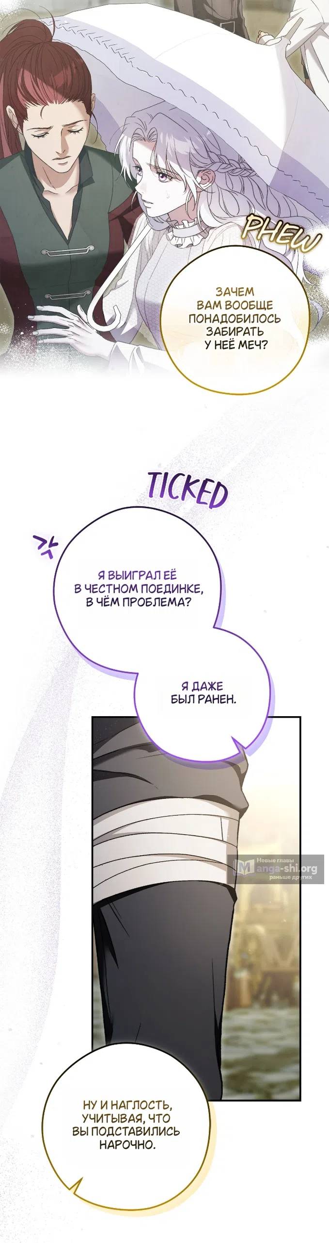 Страница 5 главы 12 манги Герцогиня живёт лишь сегодняшним днём / The Duchess Lives Only for This Day