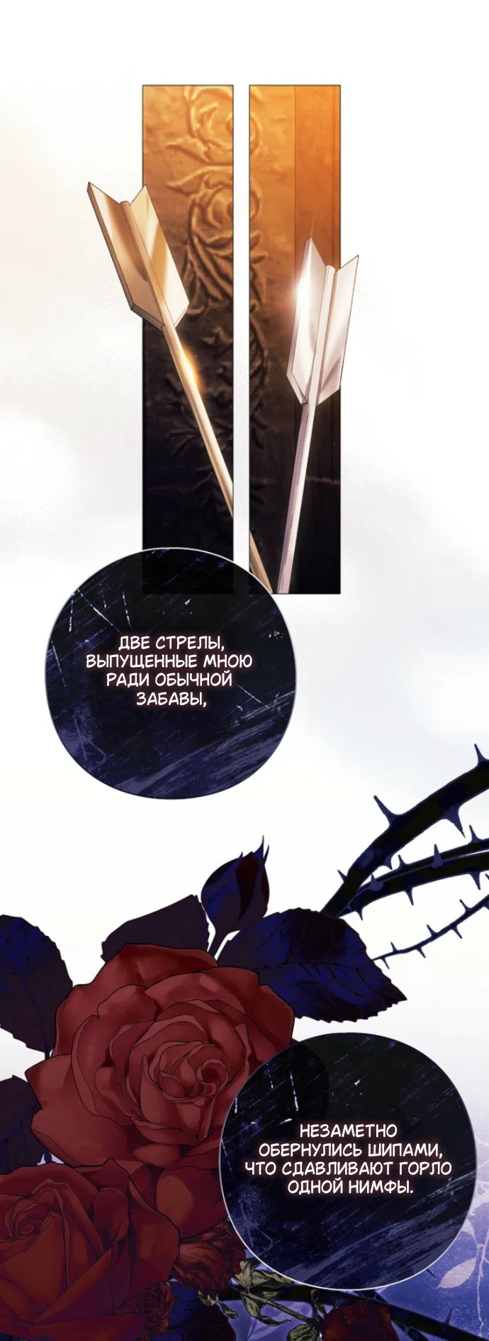 Страница 5 главы 38 манги Во имя Дафны / For Daphne